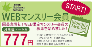 【マンスリー会員2017年4月10日~募集スタート!】