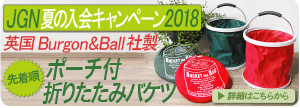 2018年7月3日~7月22日 JGN夏の入会キャンペーン実施中!新規ご入会の方にBurgon&Ball社製のバケツをプレゼント!