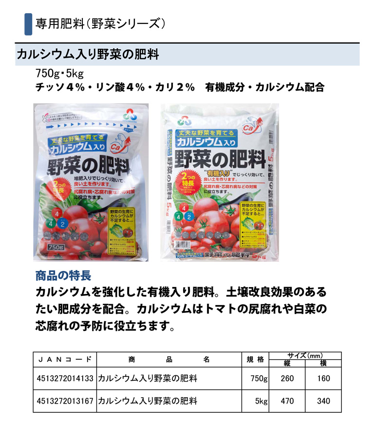 よく育ちます カルシウム入り野菜の肥料 Gadenetガデネット ガーデニング 園芸を楽しむjgnのコミュニティサイト