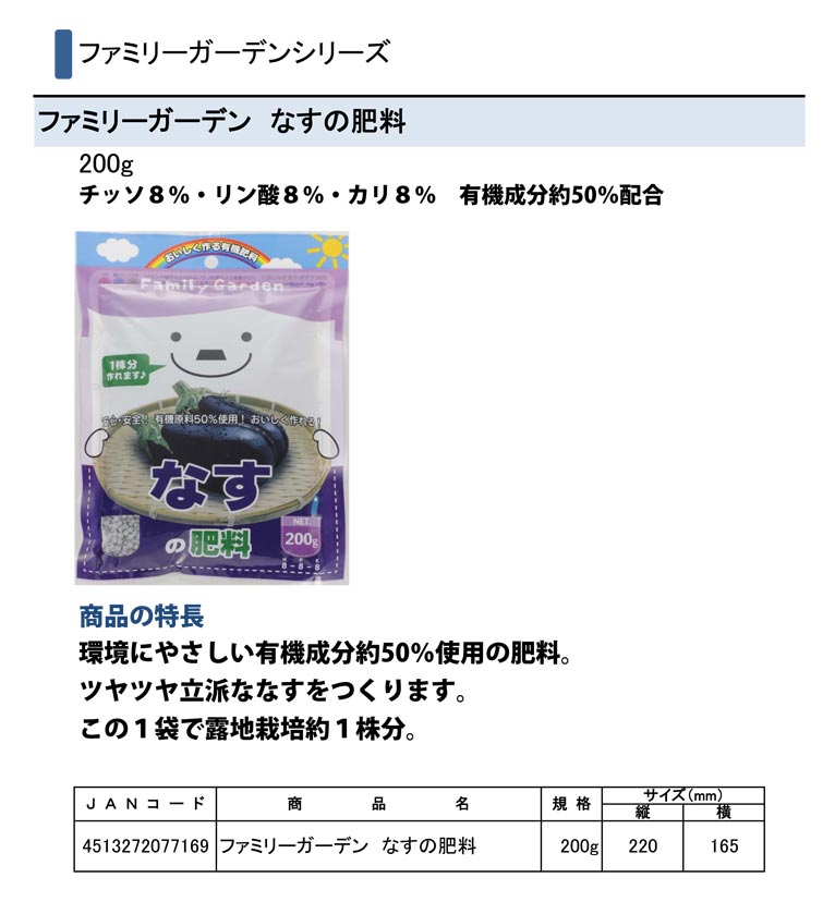 お勧め なすの肥料と育て方 Gadenetガデネット ガーデニング 園芸を楽しむjgnのコミュニティサイト