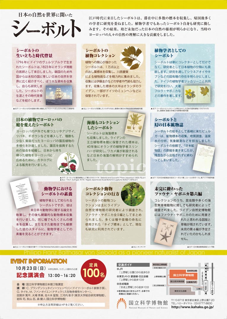 Gadenet(ガデネット)　『日本の自然を世界に開いた　シーボルト』国立科学博物館　大場秀章講演