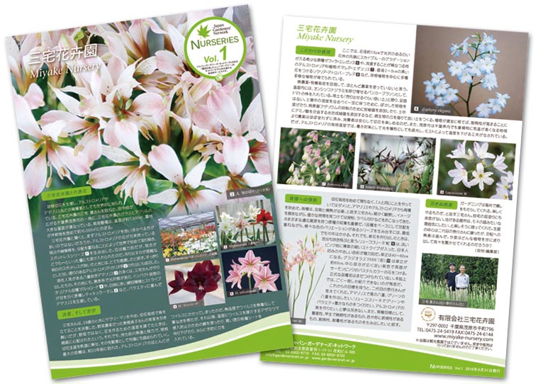NuRSERIES Vol.1 三宅花卉園