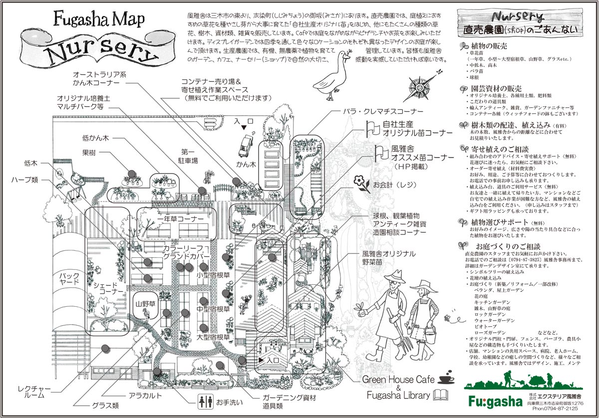 Gadenet(ガデネット)エクステリア風雅舎Map