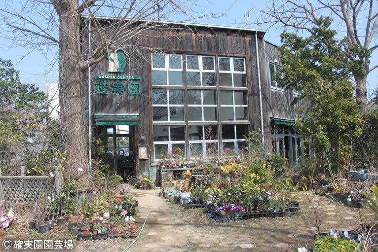 NURSERIES vol.8確実園園芸場店舗外観