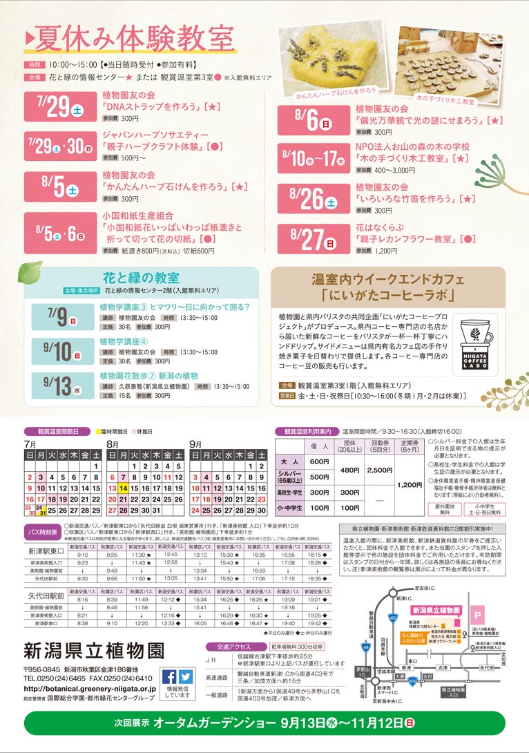 新潟県立植物園 2017年7月20日～9月10日 食虫植物展