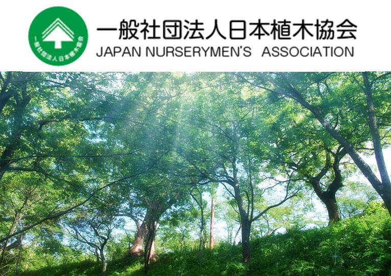 2017年8月27～30日　植生アドバイザー育成講座　日本植木協会