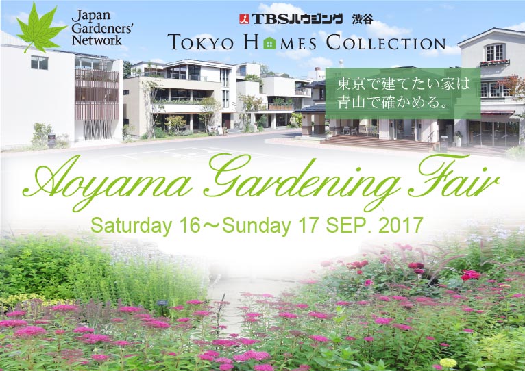 Saturday 16~Sunday 17 SEP. 2017 AOYAMA Gardening Fair