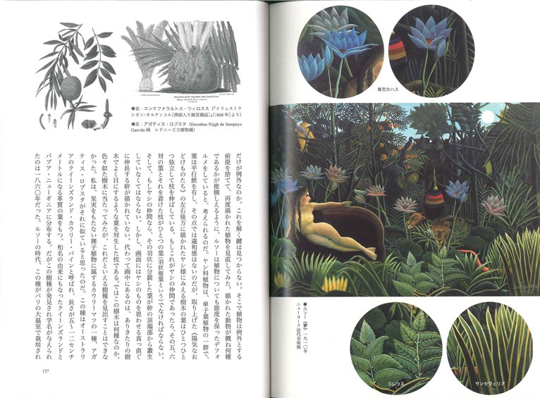 名画の中の植物　〈美術の植物学〉への招待　JGN代表理事 植物学者 大場秀章著