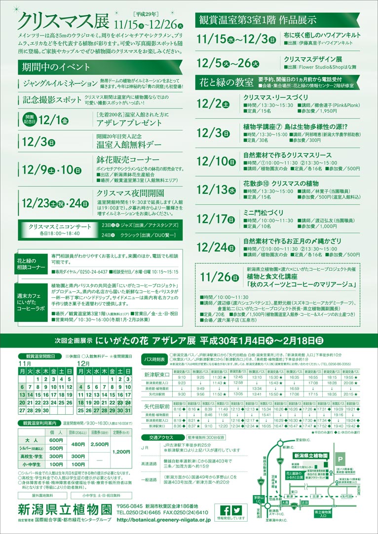 新潟県立植物園　2017年11月15日～12月26日 クリスマス展