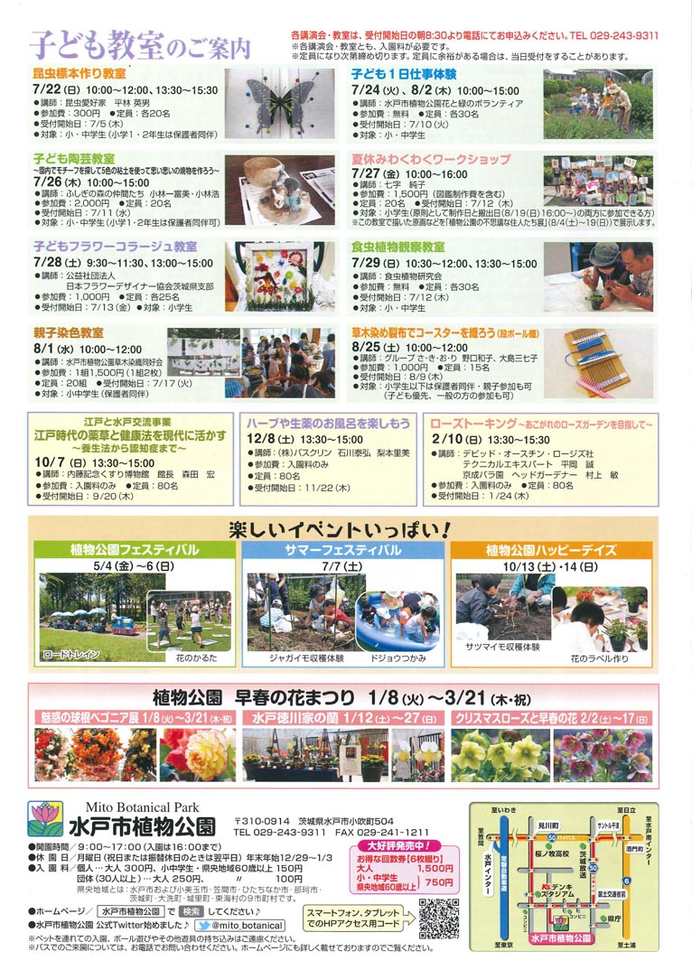 2018年4月1日～2019年3月31日　イベントカレンダー　水戸市植物公園 花のカルチャー