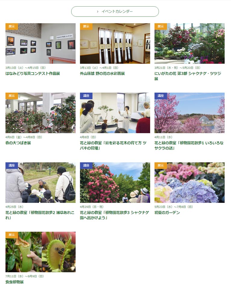 新潟県立植物園　2018年3月21日～5月20日　にいがたの花 第3部 シャクナゲ・ツツジ展