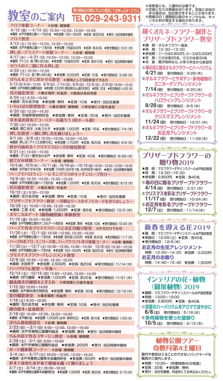 終了 19年4月1日 年3月31日イベントカレンダー水戸市植物公園花のカルチャー Gadenetガデネット ガーデニング 園芸を楽しむjgnのコミュニティサイト