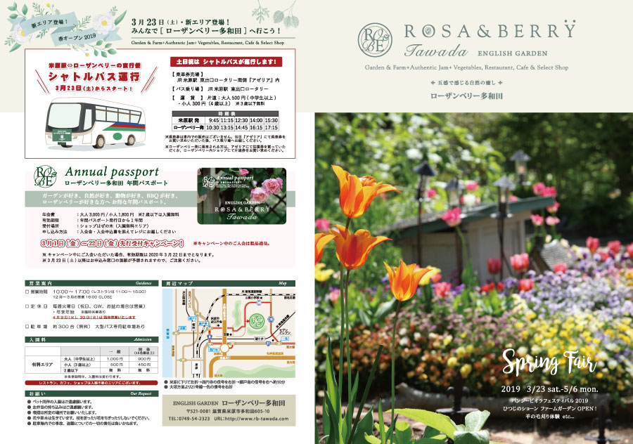 2019年3月23日～5月6日　Spring Fair　ROSE & BERRY Tawada　ローザンベリー多和田