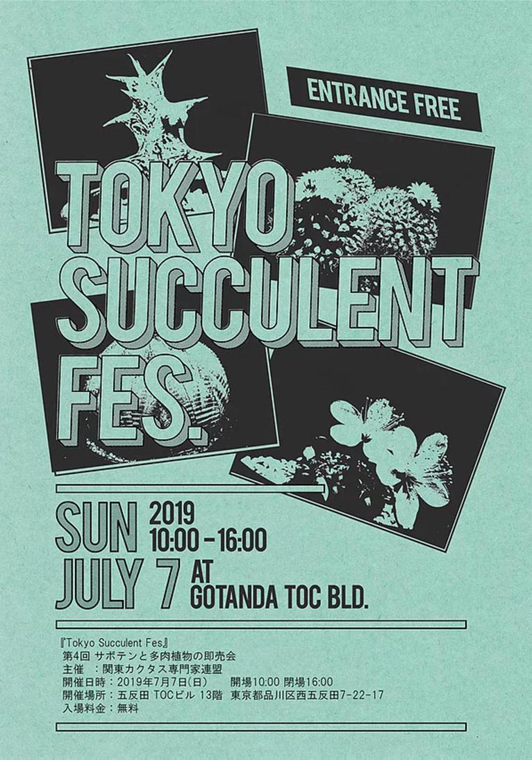 終了 19年7月7日第4回 サボテン 多肉植物即売会tokyo Succulent Fesに出店します五反田toc錦玉園 児玉 賢一 Gadenetガデネット