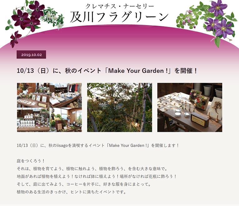2019年10月13日及川フラグリーン秋のイベント「Make Your Garden !」を開催！10月5・14・19日『育て方レクチャー』講師：及川洋磨