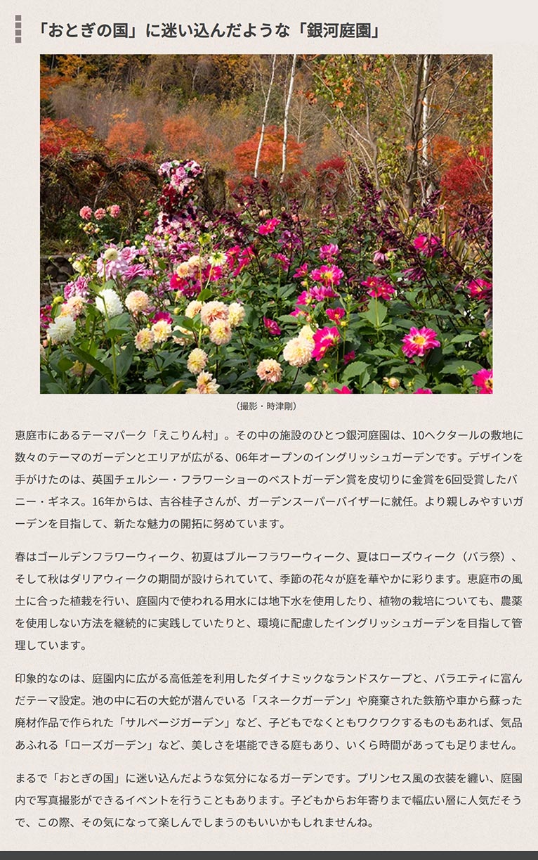 2019年12月4日DANRO『(花と暮らす、花を楽しむ)北海道のガーデンを巡る』で「十勝ヒルズ」「銀河庭園」が紹介されました！