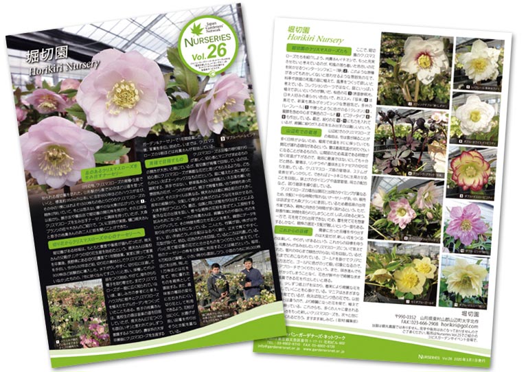 NURSERIES vol.26 堀切園