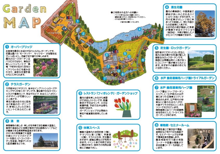 水戸市植物公園　紹介ページ　MAP
