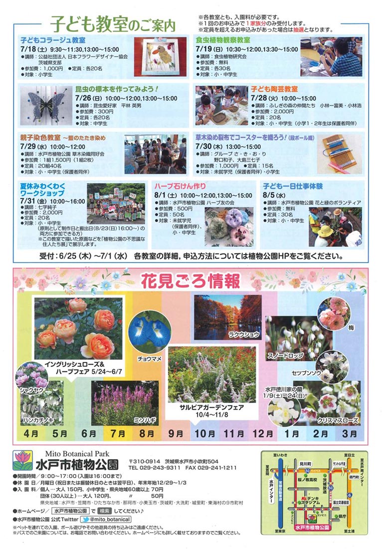2020年4月1日～2021年3月31日　イベントカレンダー　水戸市植物公園　花のカルチャー