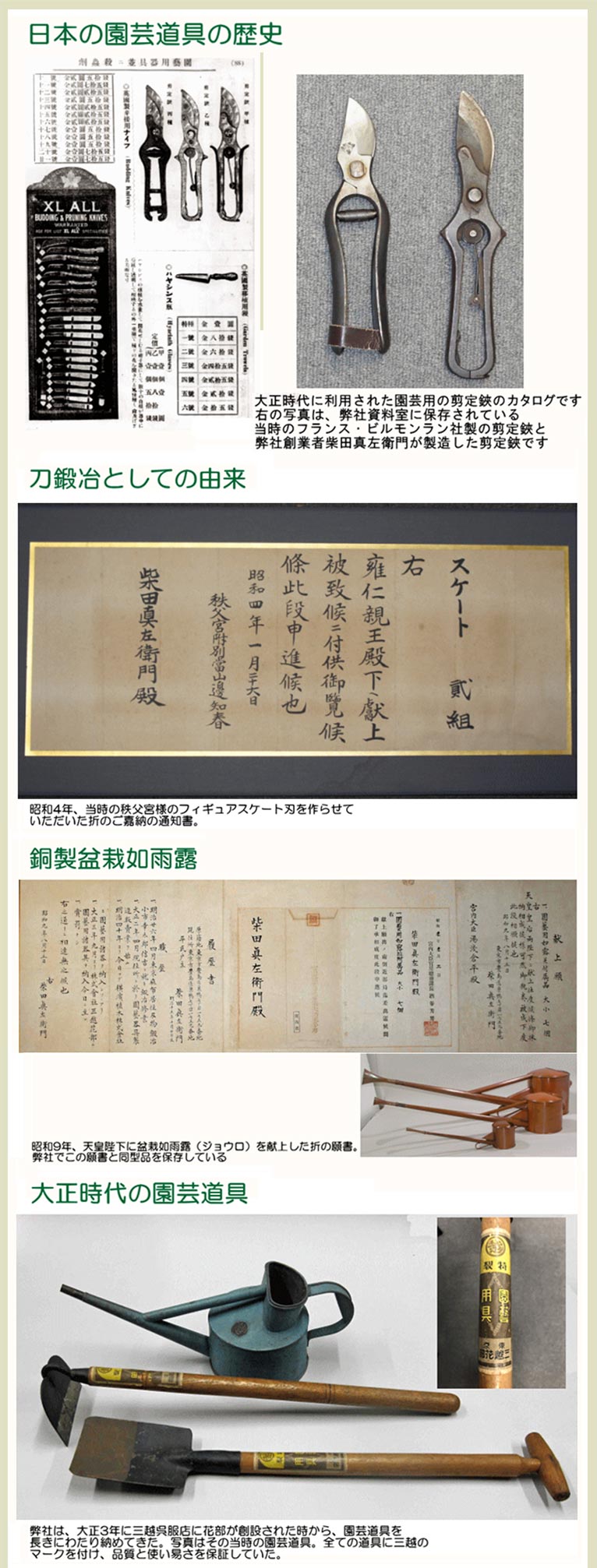 柴田園芸刃物株式会社　紹介ページ