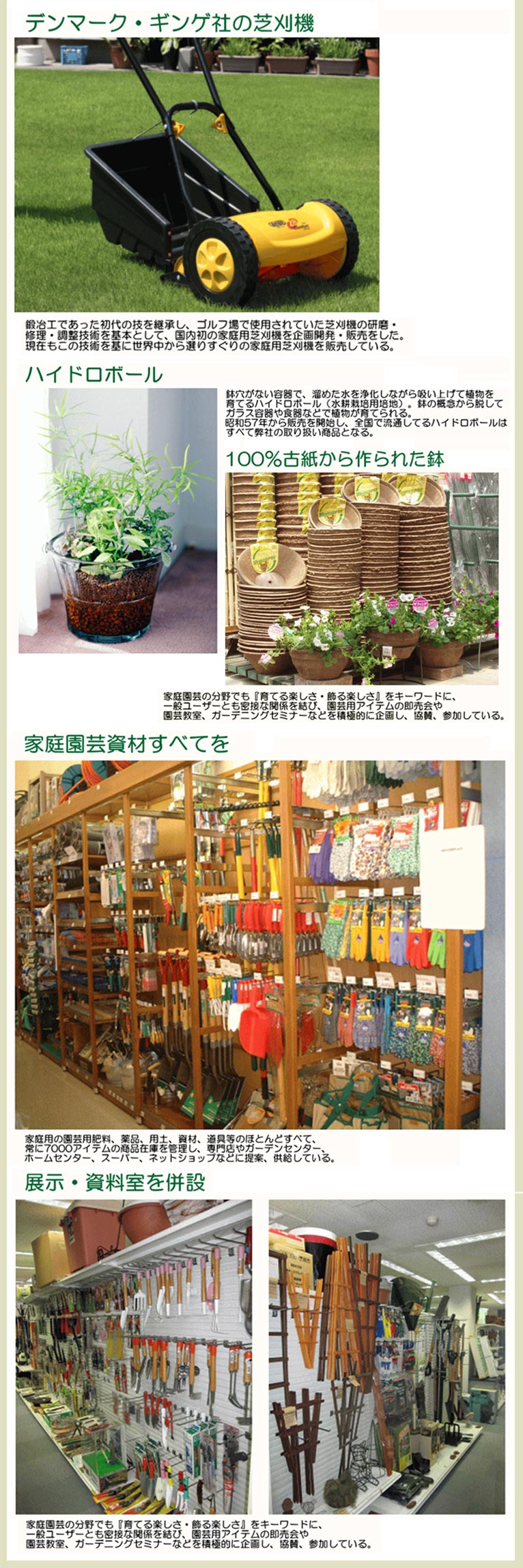 柴田園芸刃物株式会社　紹介ページ
