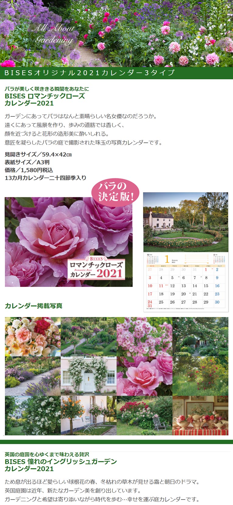 BISESオリジナル2021カレンダー3タイプ発売！