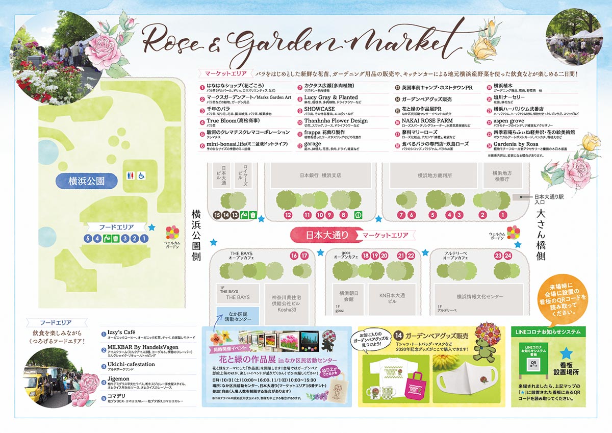 2020年10月31日～11月1日　秋のローズ＆ガーデンマーケット2020　日本大通り・横浜公園