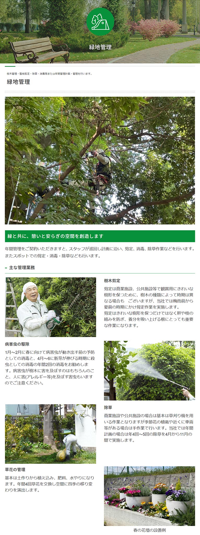 合同会社CRAFT　紹介ページ　緑地管理