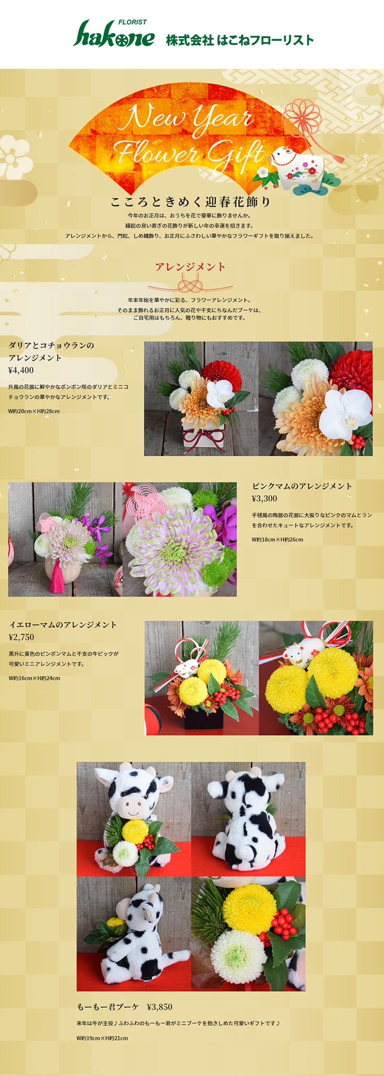 2021New Year Flower Gift はこねフローリスト