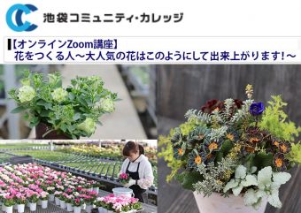 池袋コミュニティ カレッジ Gadenetガデネット ガーデニング 園芸を楽しむjgnのコミュニティサイト