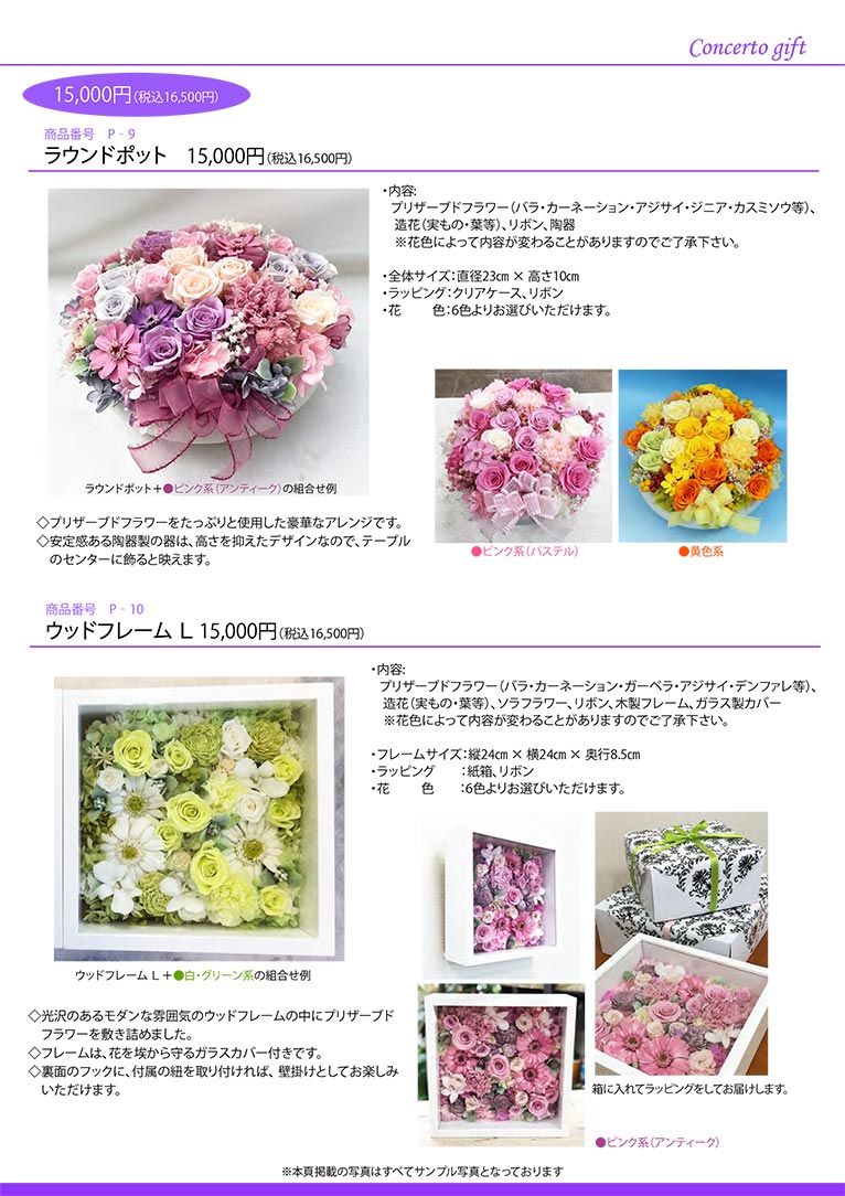 【新カタログ】祝い花を贈りませんか？ 株式会社コンチェルト ガーデン事業