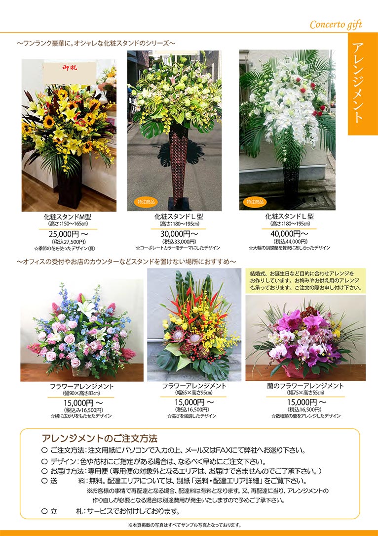 【新カタログ】祝い花を贈りませんか？ 株式会社コンチェルト ガーデン事業