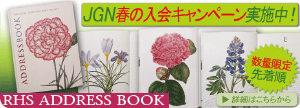 春のJGN入会プレゼントキャンペーンRHS ADDRESS BOOK