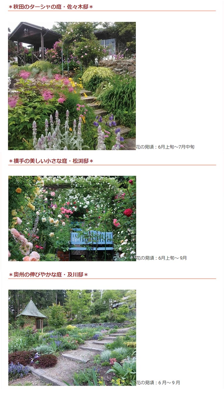 2021年6月10日 ＜花めぐり＞『秋田のターシャ・佐々木利子さんの庭　横手の美しい小さな庭 松渕邸、奥州の伸びやかな庭 及川邸を訪ねる　２日間』【東京出発】 クラブツーリズム『こだわりの花めぐり旅・ツアー』