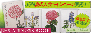 夏のJGN入会プレゼントキャンペーンRHS ADDRESS BOOK