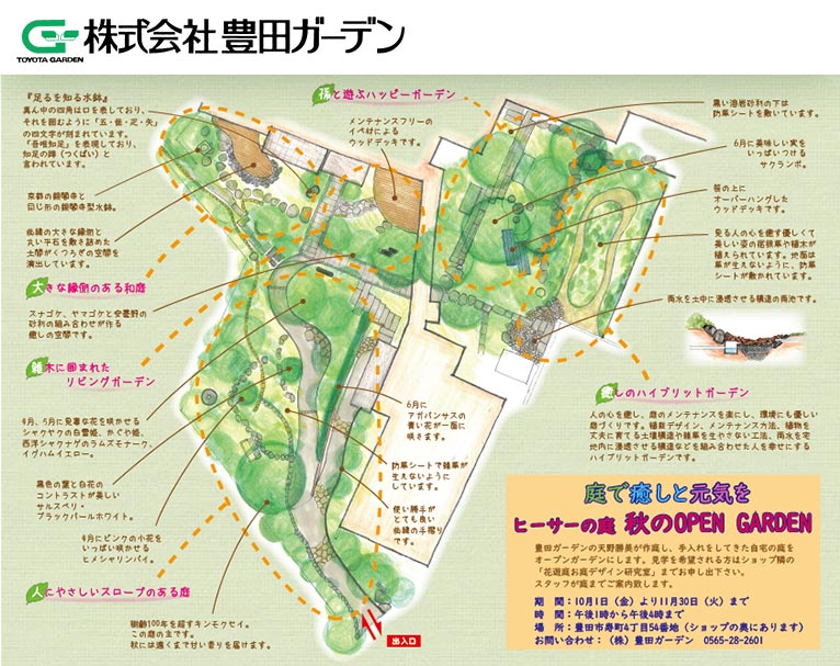 2021年10月1日～11月30日豊田ガーデン ヒーサーの庭オープンガーデン