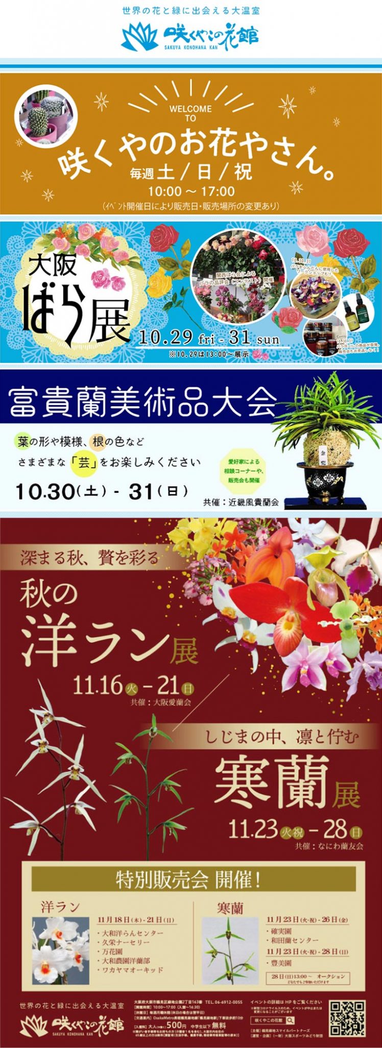 【終了】毎週土日祝 咲くやこの花館植物販売2021年咲くやこの花館秋のイベント10月29~31日『大阪ばら展』10月30~31日『富貴蘭美術品大会』11月16~21日『秋の洋ラン展』11月23 【終了】毎週土日祝 咲くやこの花館植物販売2021年咲くやこの花館秋のイベント10月29~31日『大阪ばら展』10月30~31日『富貴蘭美術品大会』11月16~21日『秋の洋ラン展』11月23
