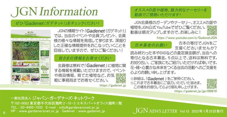 JGN NEWS LETTER 2022年初春号 Vol.15(その４) JGNインフォメーション