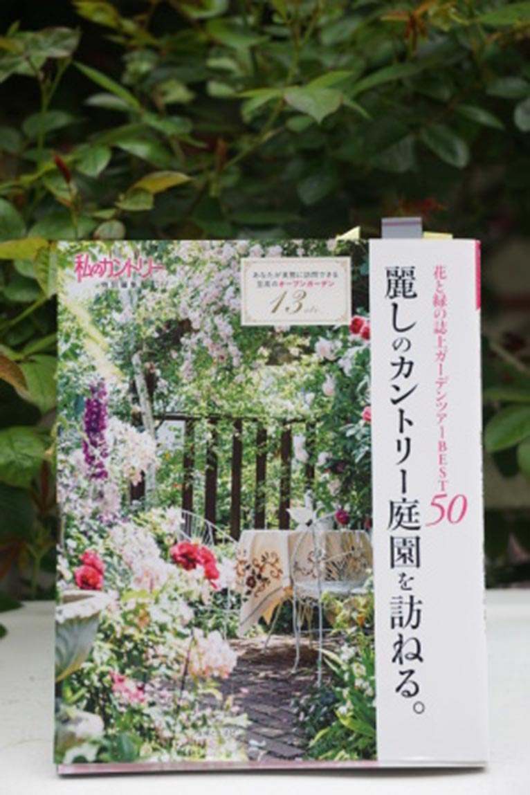 まほうのおーぶん『主婦と生活社　私のカントリー別冊　麗しのカントリー庭園を訪ねる』に掲載されました！