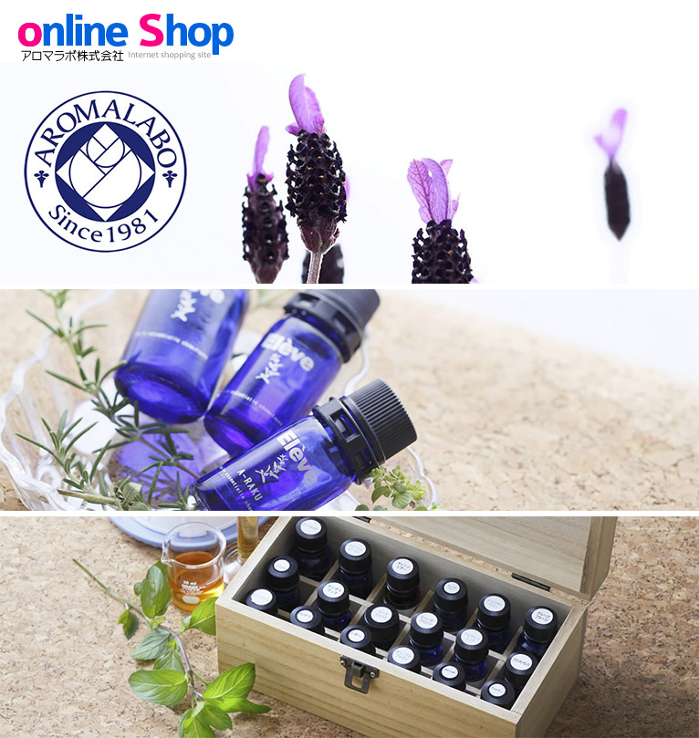 山本淑子ハーブ・アロマアカデミー アロマラボ株式会社 紹介ページ　オンラインショップ