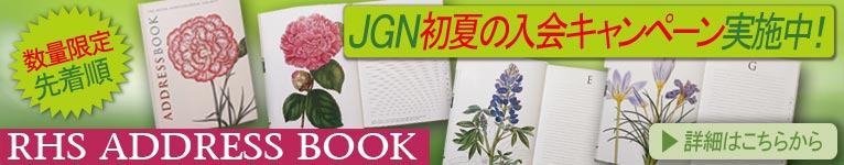 2022年5月21日～　初夏のJGN入会プレゼントキャンペーン　RHS ADDRESS BOOK