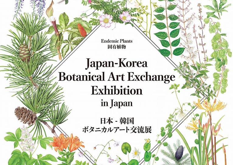 2022年5月11～19日『Japan-Korea Botanical Art Exchange Exhibition in Japan 日本-韓国ボタニカルアート交流展』新宿-京王プラザホテル・ロビーギャラリー