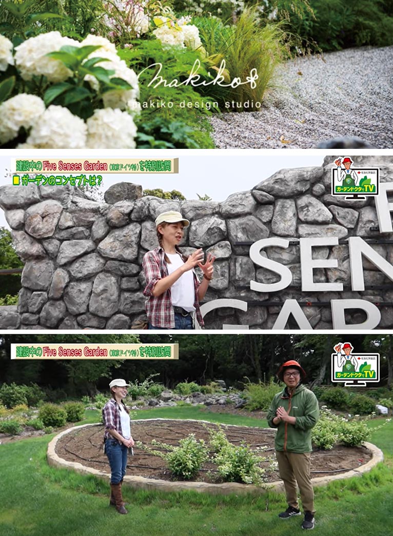 東京ドイツ村に建設中の佐藤麻貴子さんが監修された『Five Senses Garden』を訪問～ガーデンドクターTV42