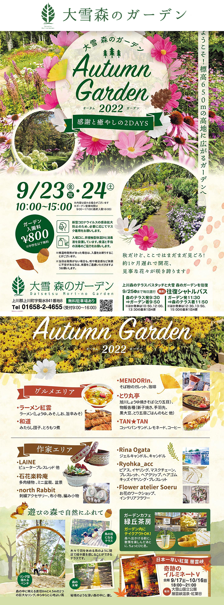 2022年9月23・24日『Autumn Garden2022〜感謝と癒しの2days』大雪森のガーデン