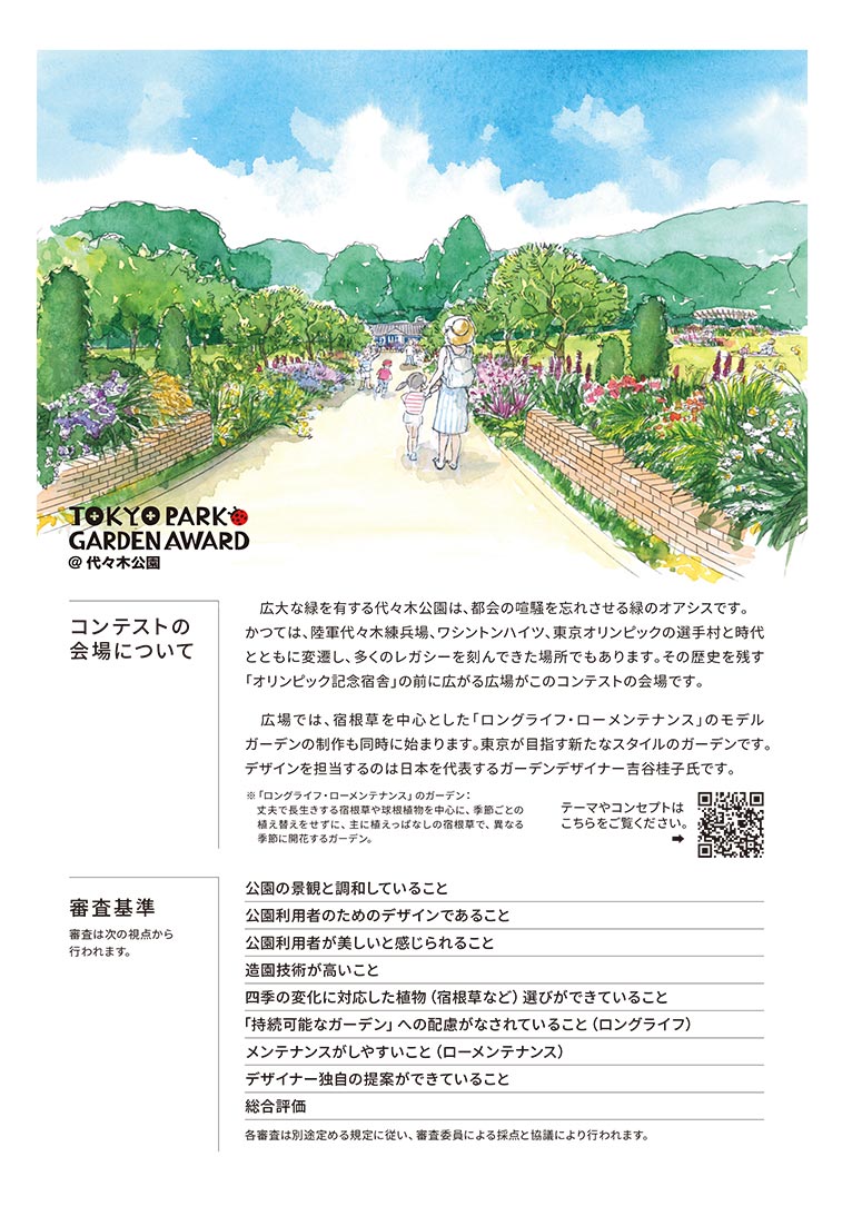 【コンテスト応募期間：2022年8月26日～10月20日】第1回 東京パークガーデンアワード＠代々木公園