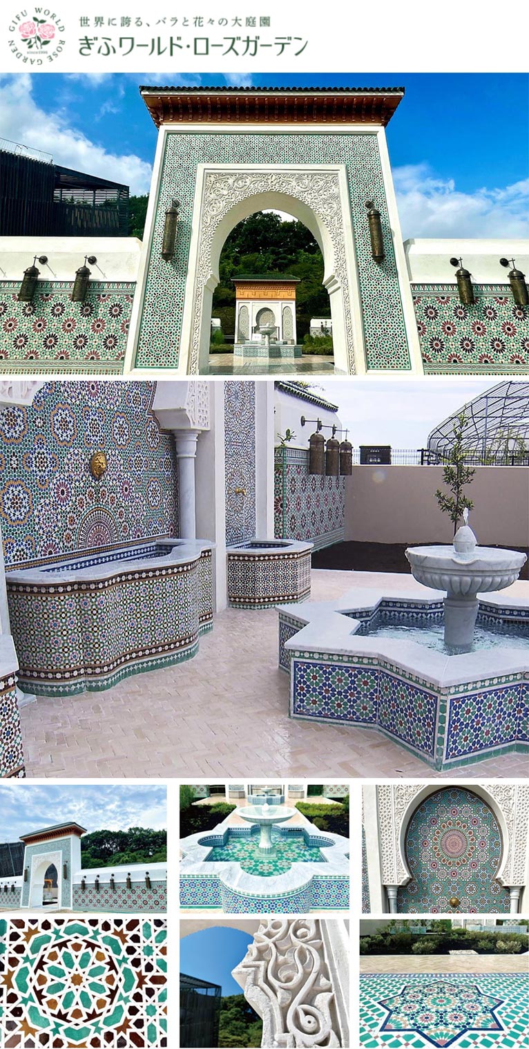 2022年10月15日 ぎふワールド・ローズガーデンにモロッコの材料及び伝統技術で美しく装飾された「モロッコガーデン」がオープン