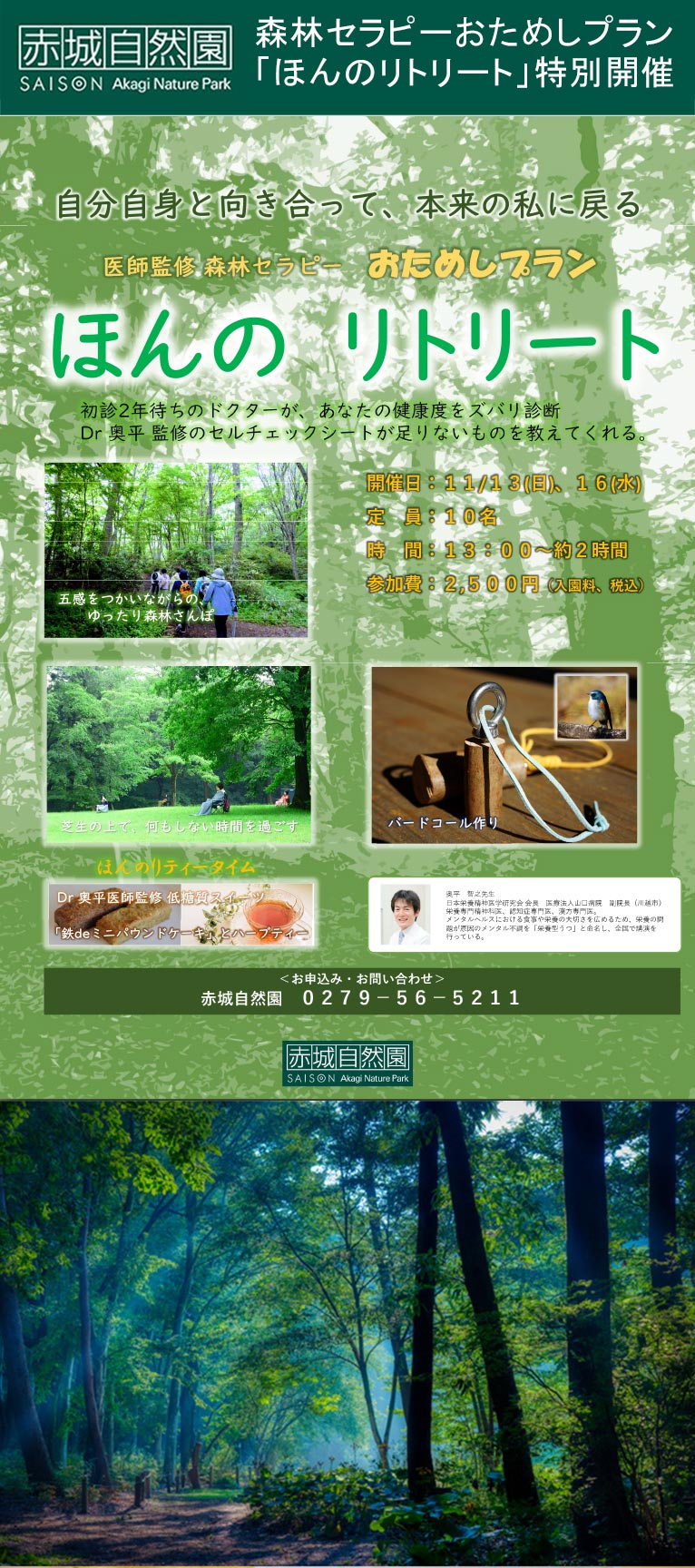 2022年11月13・16日赤城自然園～森林セラピーおためしプラン『ほんのリトリート』特別開催