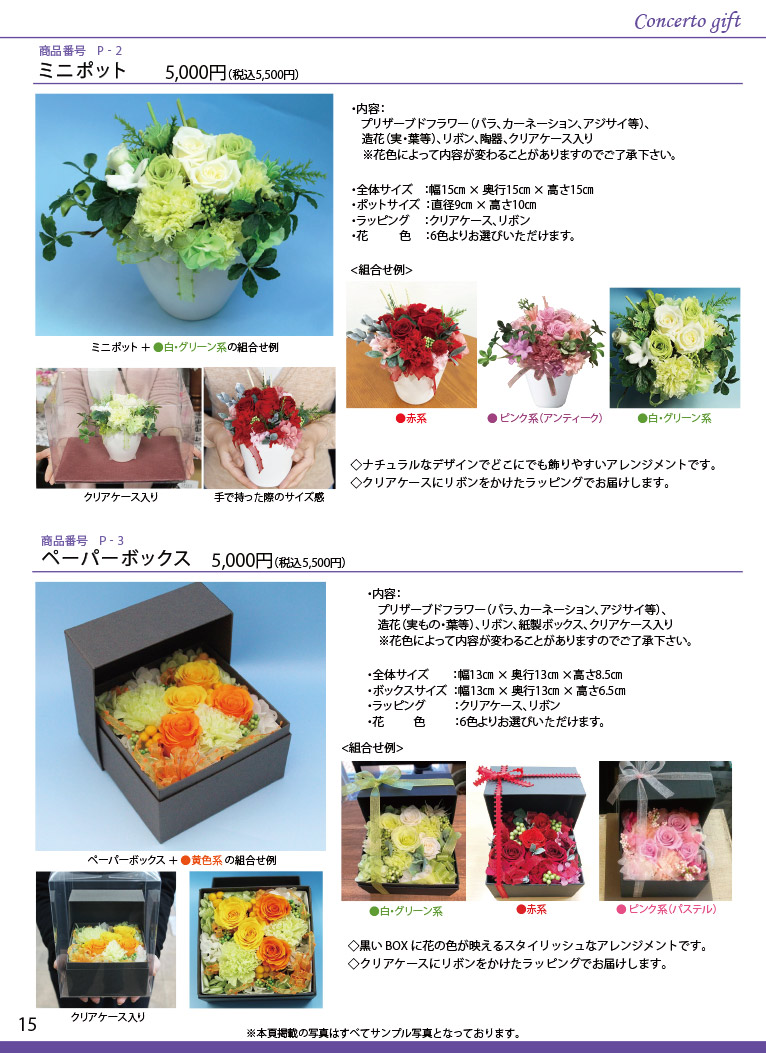 【新カタログ】祝い花を贈りませんか？株式会社コンチェルト ガーデン事業