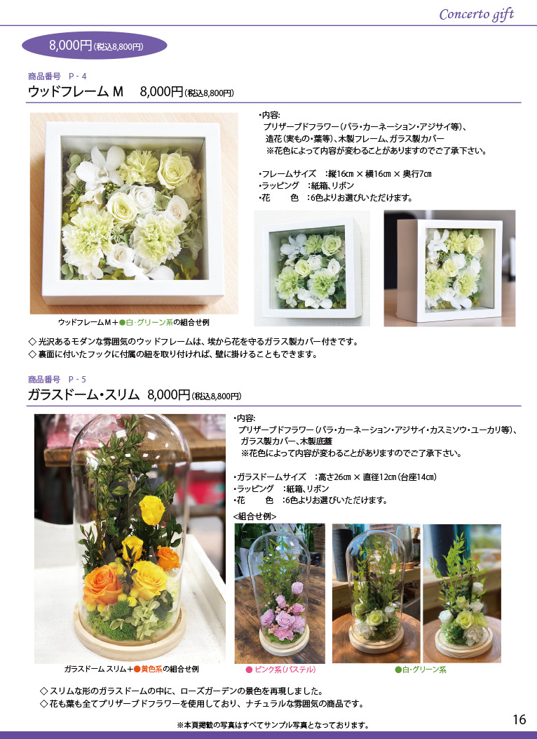 【新カタログ】祝い花を贈りませんか？株式会社コンチェルト ガーデン事業