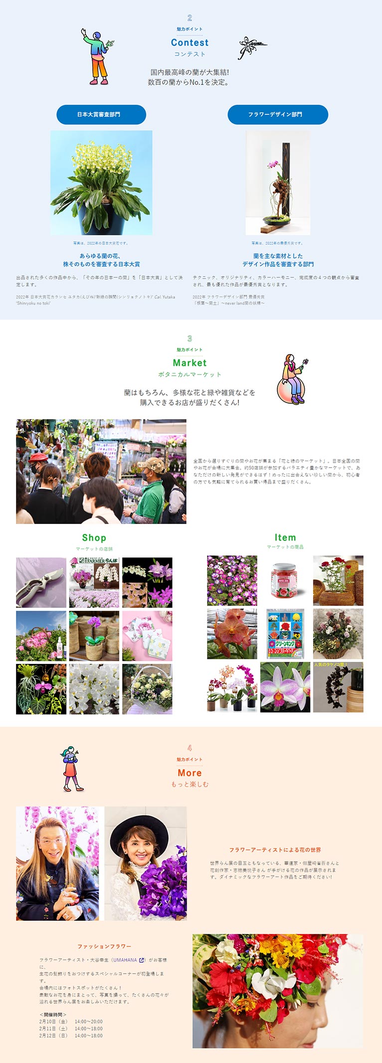 2023年2月8～14日　『世界らん展2023-花と緑の祭典-』　東京ドームシティ　プリズムホール